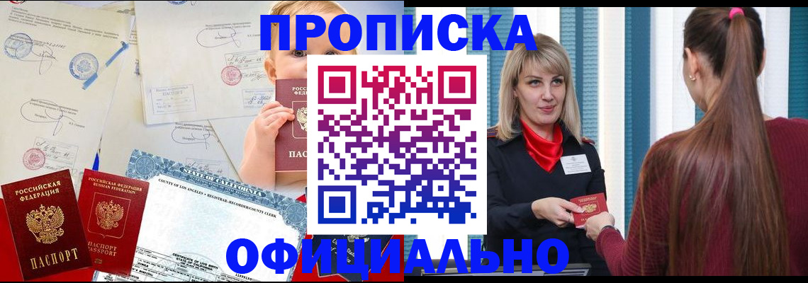 прописка гарантия в Барнауле